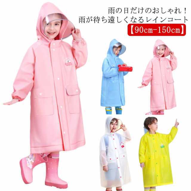 ランドセル対応 男の子 梅雨対策 通学 通園 140 防風 子供 防水 入学準備 キッズ 小学生 レインコート 雨具 レイングッズ カッパ 収納バッグ付き レインウェア 自転車 リュック対応 90 1