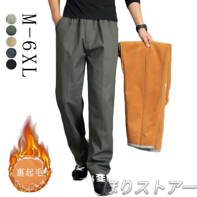 チノパン 大きいサイズ 黒 メンズ 冬 カジュアル 裏起毛 裏ボア ゴルフ パンツ メンズ 裏ボアパンツ 裏起毛パンツ メンズ 防寒 ゆったり