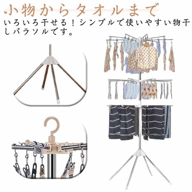 室内干し 折りたたみ 部屋干し 洗濯物干し 物干しスタンド 3段 ピンチ付き 360度回転 ピンチハンガー パラソルハンガー ベランダ用 大容量 省スペース 室内・屋外兼用 滑り止め 洋服 タオル干し