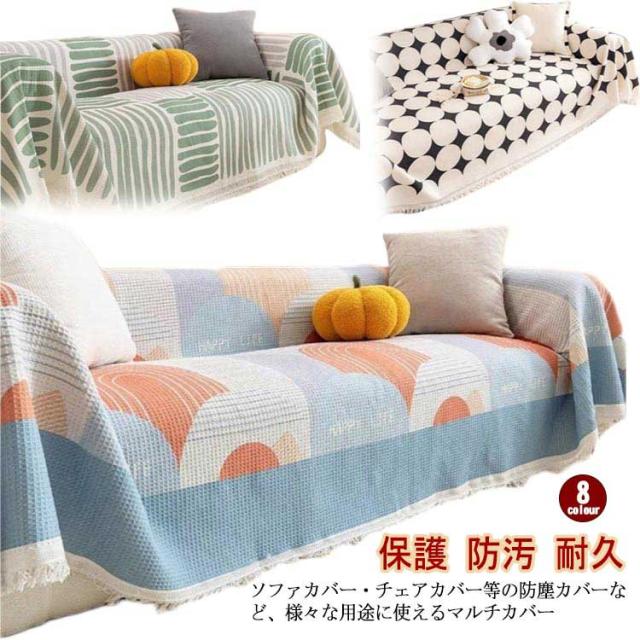ソファーカバー 防塵カバー オールシーズン マルチカバー 伸びる ズレない ストレッチ 1人掛け 2人掛け 3人掛け リビング ブランケット