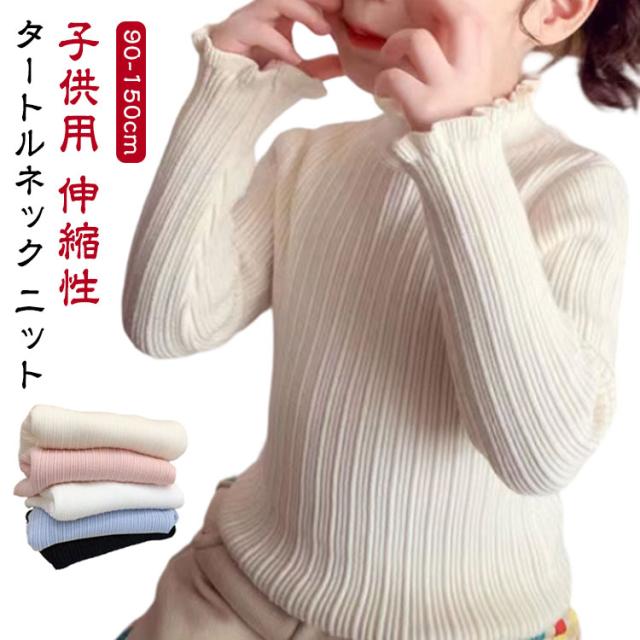 キッズ キッズ タートルネック ニット リブニット ベビー ハイネック 女の子 カジュアル バイカラー おしゃれ フリル ニット リブ タート