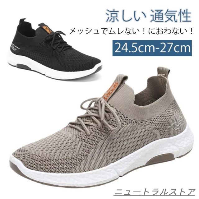 メッシュ スニーカー メンズ シューズ 運動靴 軽量 厚底 軽いスニーカー ウォーキングシューズ ランニングシューズ 滑り止 ジム 靴 トレ