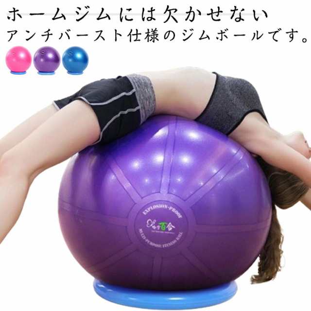 ダイエット 固定リング付 ストレッチ 65cm/75cm ジムボール エアポンプ付 バランスボール 体幹トレーニング バランス ボール 椅子 ヨガ バランスボール アンチバースト 骨盤 バランスディス