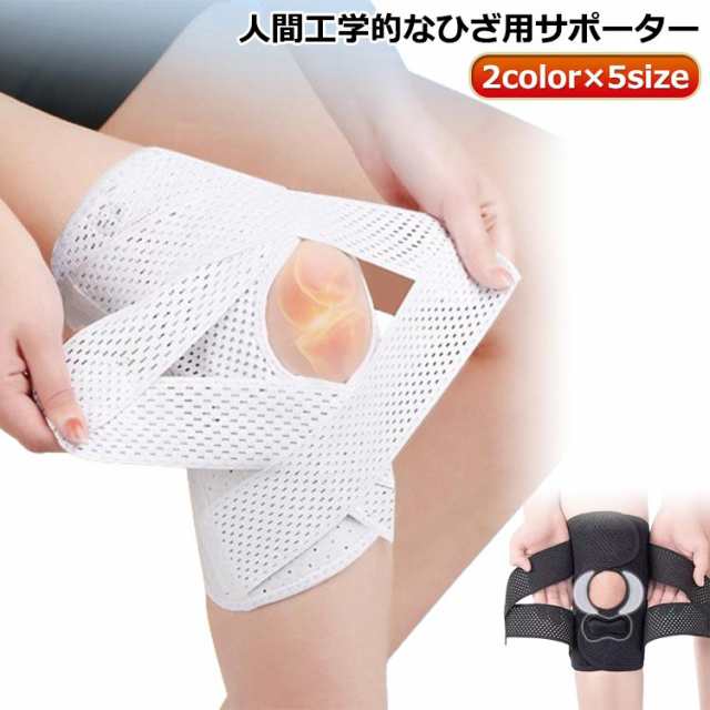 膝 サポーター 膝サポーター 膝 変形性膝関節症 固定 作業 膝固定 固定型 膝 装具 サポーター 1枚入 膝蓋骨ケア 登山 高通気性 ひざ 薄手 夏 夏用 左右兼用 男女兼用 半月板損傷 関節靭帯保