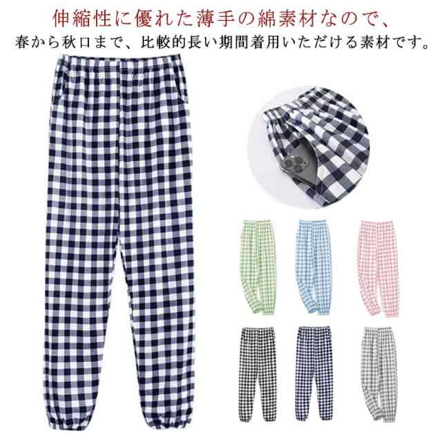 パジャマ パンツ チェック イージーパンツ ルームパンツ 春夏 綿 薄手 男女兼用 部屋着 スウェットパンツ レディース ルームウエア メンズ カジュアルウエア ゆったり 快適 大人気 長パンツ ゆっ