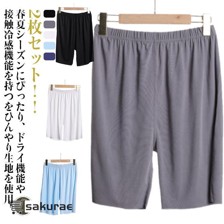 ハーフパンツ 2枚セット！ ゆったり 5分丈 部屋着 薄手 接触冷感 パジャマ メンズ 吸水速乾 大きいサイズ リラックス ルームウェア 半ズボン ル