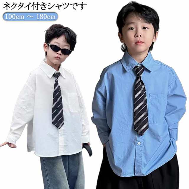 付き 170cm 男の子 120cm 110cm 用 カッターシャツ ワイシャツ 長袖 子供 角襟 シャツ ボタンダウン セット 白シャツ無地 白 ホワイト 100cm ネクタイ 送料無料 130cm