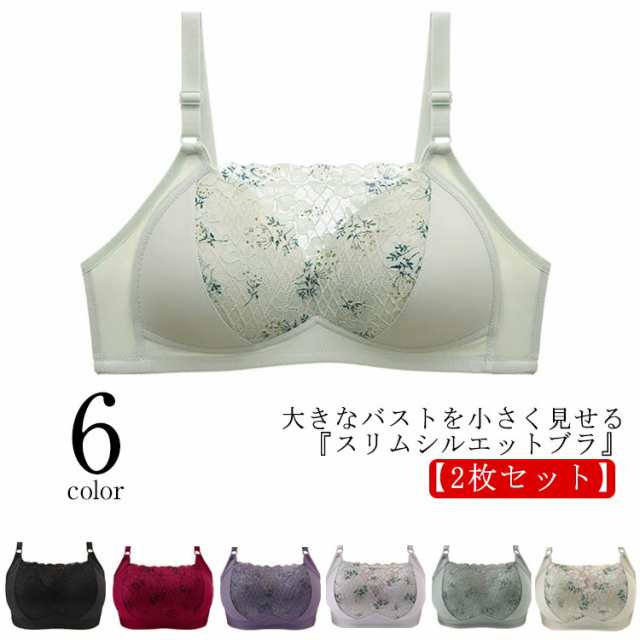 胸 小さく 見せる ブラ ブラジャー ノンワイヤー 2枚セット レース 胸を小さく見せるブラ フルカップ 薄手カップ 脇高 背中 脇肉 スッキリ 補正下着 胸元カバー 着?せ 谷間を隠す 谷間カバー 