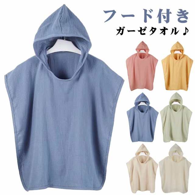 タオルポンチョ フード付きタオル キッズバスタオル ガーゼ ベビー キッズ バスタオル 綿100 お風呂 湯上りタオル マント タオルポンチョ