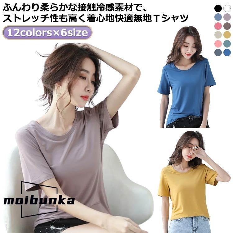 おしゃれ 接触冷感 tシャツ 感 涼しい 半袖tシャツ 接触冷感 半袖 Tシャツ 吸水 速乾 ストレッチ トップス 大きサイズ ヨガウェア レディース