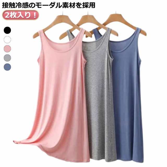 ノースリーブ インナー Aライン 部屋着 2枚入り！ワンピース 接触冷感 レディース 薄手 おしゃれ ロングタンクトップ 大きいサイズ トップス レイヤード ラウンドネック 揺れる ゆったり インナー