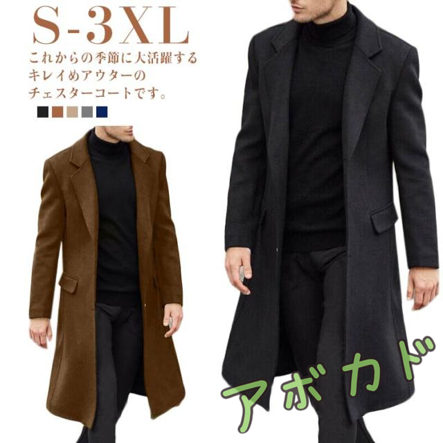 チェスターコート メンズ コート ロングコート ビジネスコート 大きいサイズ アウター スプリングコート 厚手 防寒 ウール調コート ポケ