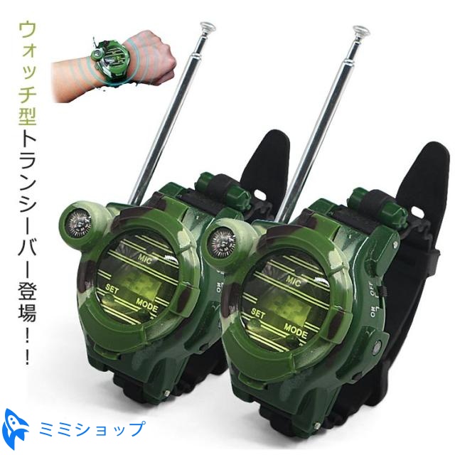 子供にトランシーバーのおもちゃをプレゼント！充電式や日本製などおすすめは？