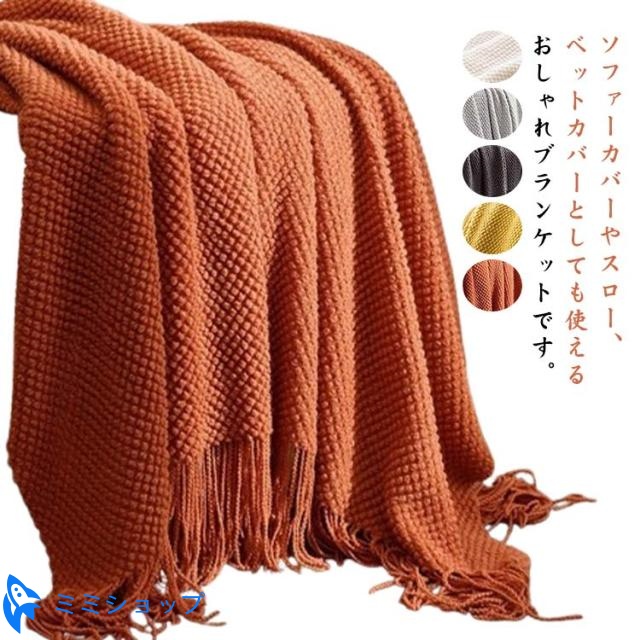 ベッドカバー 大判 ポンチョ 130*180cm フリンジ付き ソファーカバー ブランケット 北欧 フリークロス 冷房対策 タオルケット マルチカバ